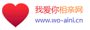 我爱你相亲网